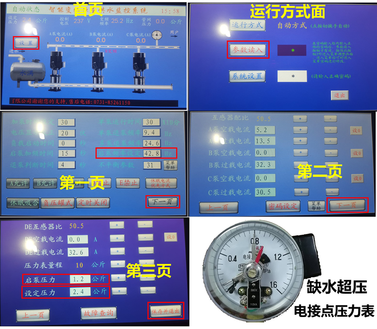 成套變頻器恒壓供水參數(shù)設(shè)置需要調(diào)哪些參數(shù)值？
